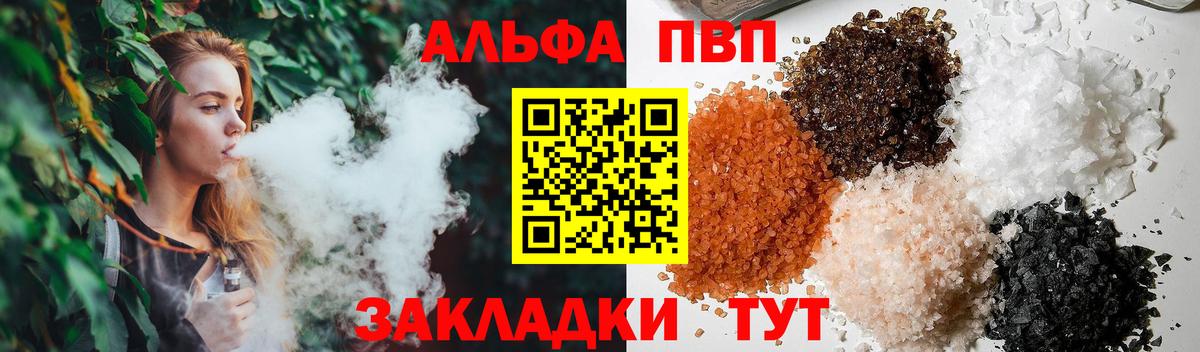 A PVP VHQ  где можно купить   Alpha PVP кристаллы  Вход с VPN  A PVP  Владивосток  А ПВП Соль 