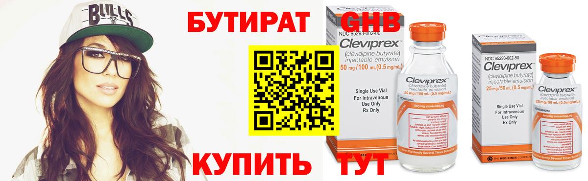 Бутират буратино  Вход с VPN  Владивосток 