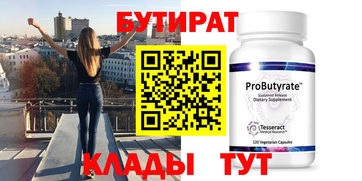 БУТИРАТ BDO Владивосток