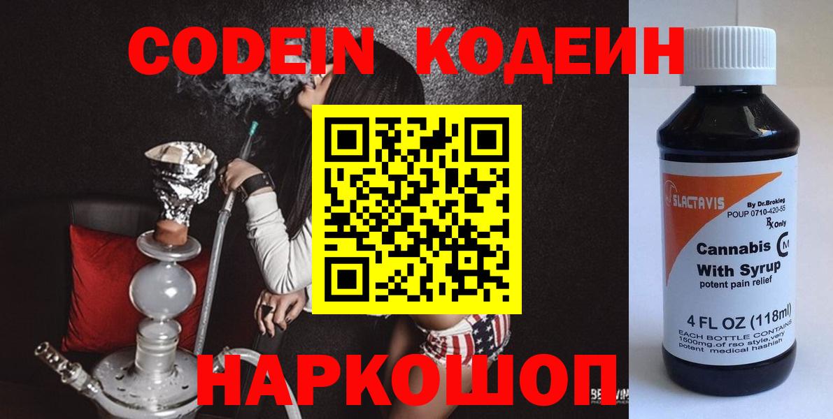 Кодеиновый сироп Lean напиток Lean (лин) Владивосток