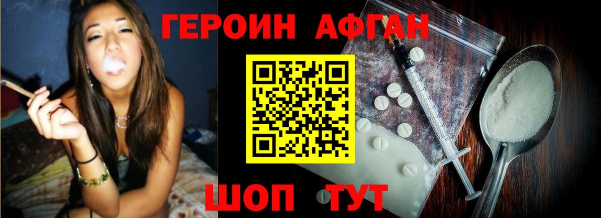 Героин Heroin  Вход с VPN  ГЕРОИН  Владивосток 