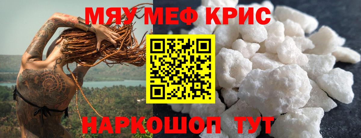 Меф мука Владивосток