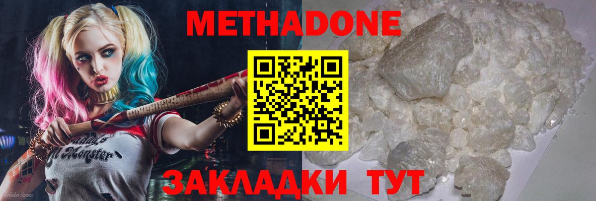 МЕТАДОН methadone  Вход с VPN  МЕТАДОН белоснежный  Владивосток 